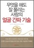 얼굴 간파 기술