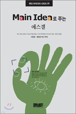 Main Idea로 푸는로 푸는 에스겔