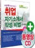 취업 자기소개서 작성비법