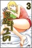 건오타 그녀 3