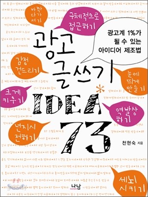 광고 글쓰기 아이디어 73