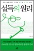설득의 원리