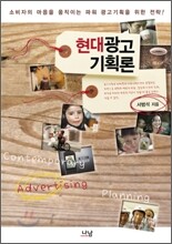 현대 광고 기획론