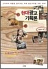 현대 광고 기획론