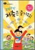 꼬박꼬박 저축은 즐거워!