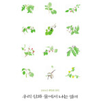 2004년 세밀화 달력