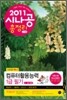 2011 시나공 총정리 컴퓨터활용능력 1급 필기