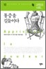 통증을 길들이다
