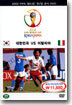 2002 FIFA 월드컵 한/일 공식 DVD 대한민국 vs 이탈리아