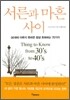 서른과 마흔 사이