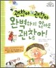 괜찮아 괜찮아 완벽하지 않아도 괜찮아!