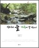 산사의 숲, 계곡에 발 담그다