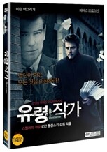 유령 작가