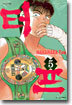 터프 5
