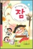 몸이 보내는 신호 잠