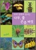 나무, 풀, 버섯, 곤충 세트