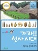 가자!! 선사시대