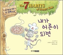 내가 어른이 되면