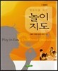 영유아를 위한 놀이지도