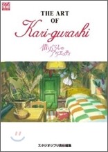 井岡雅宏畵集 「赤毛のアン」や「ハイジ」のいた風景 | スタジオジブリ