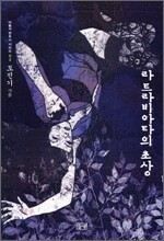 라 트라비아타의 초상