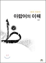 아랍어의 이해
