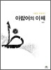 아랍어의 이해