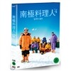 남극의 쉐프 : 일반판 (2Disc)