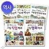 [진선아이] 한 권으로 보는 그림백과시리즈(전5권)(한국지리/한국사/세계사/직업/명화백과)