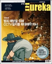 유레카논술 216호