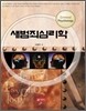 새 범죄심리학