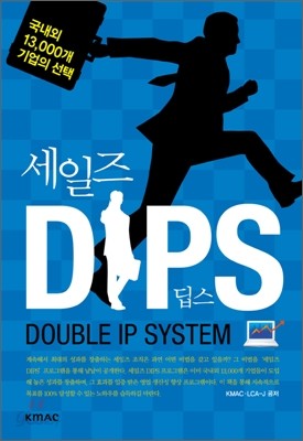 세일즈 딥스 DIPS