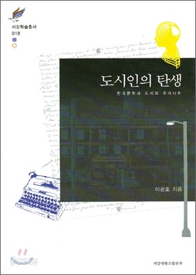 도시인의 탄생