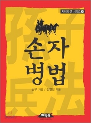 손자병법