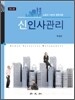 신인사관리
