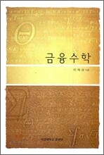 금융수학