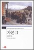 자본 2