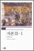 자본 3-1