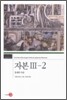 자본 3-2