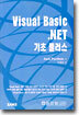 Visual Basic .NET 기초 플러스