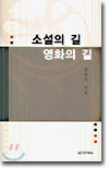 소설의 길 영화의 길