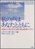 私の聲はあなたとともに