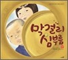 막걸리 심부름