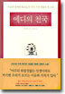 에디의 천국