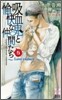 吸血鬼と愉快な仲間たち(5)