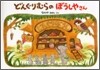 どんぐりむらのぼうしやさん