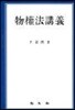 물권법강의