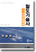 철도기술사