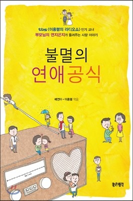 불멸의 연애공식