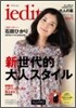 イディット(iedit) 2010年秋冬號